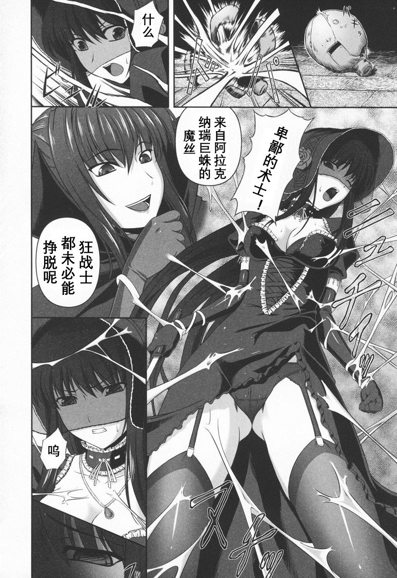 [Rindou] Black Rose ~Kokui no Ansatsu-hime~(Chinese) [英译中个人汉化] 图片编号 19