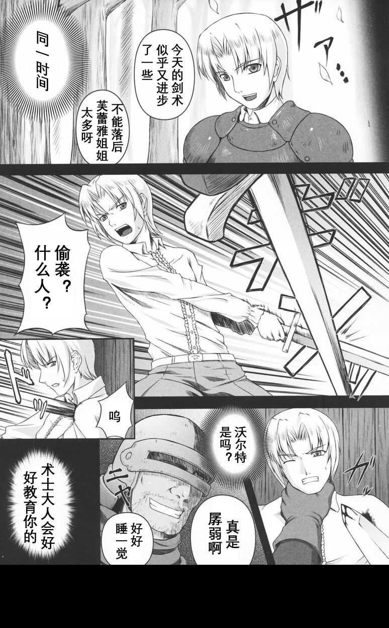 [Rindou] Black Rose ~Kokui no Ansatsu-hime~(Chinese) [英译中个人汉化] 图片编号 20