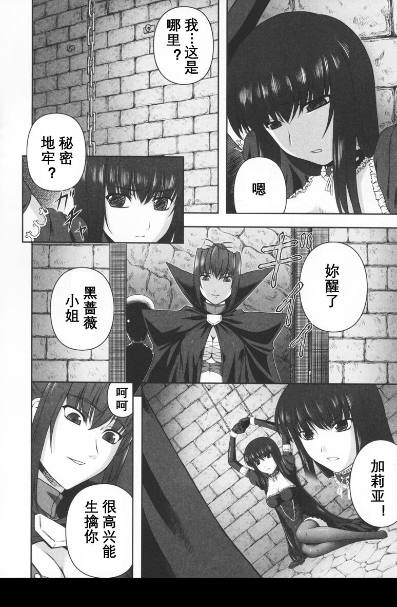 [Rindou] Black Rose ~Kokui no Ansatsu-hime~(Chinese) [英译中个人汉化] 图片编号 21