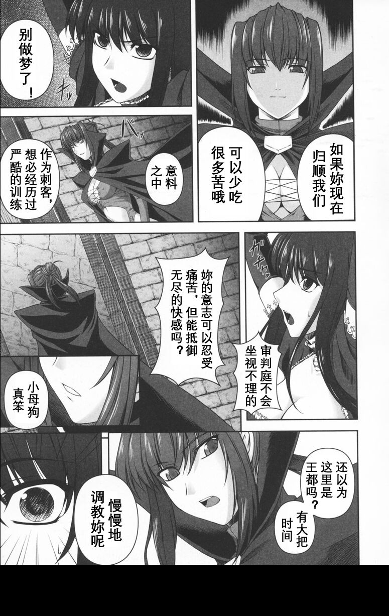 [Rindou] Black Rose ~Kokui no Ansatsu-hime~(Chinese) [英译中个人汉化] 图片编号 22