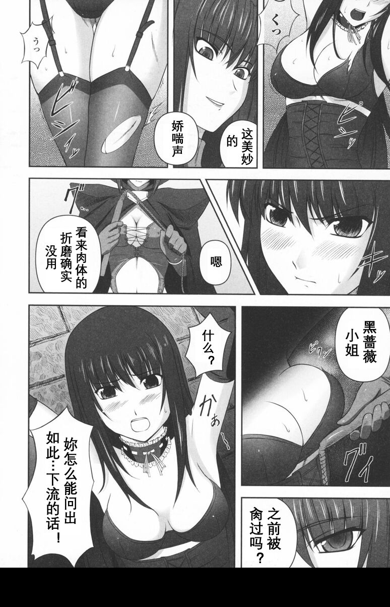 [Rindou] Black Rose ~Kokui no Ansatsu-hime~(Chinese) [英译中个人汉化] 图片编号 25