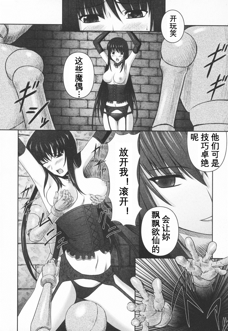 [Rindou] Black Rose ~Kokui no Ansatsu-hime~(Chinese) [英译中个人汉化] 图片编号 29