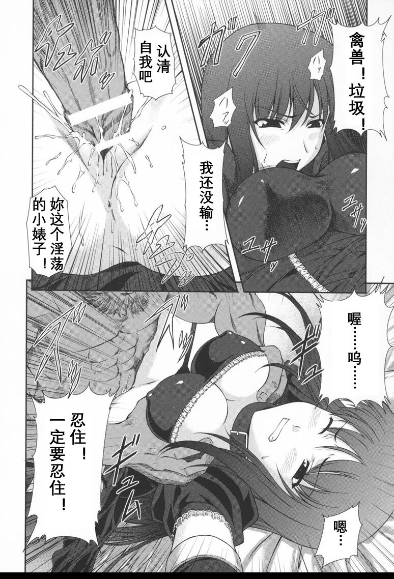 [Rindou] Black Rose ~Kokui no Ansatsu-hime~(Chinese) [英译中个人汉化] 图片编号 39