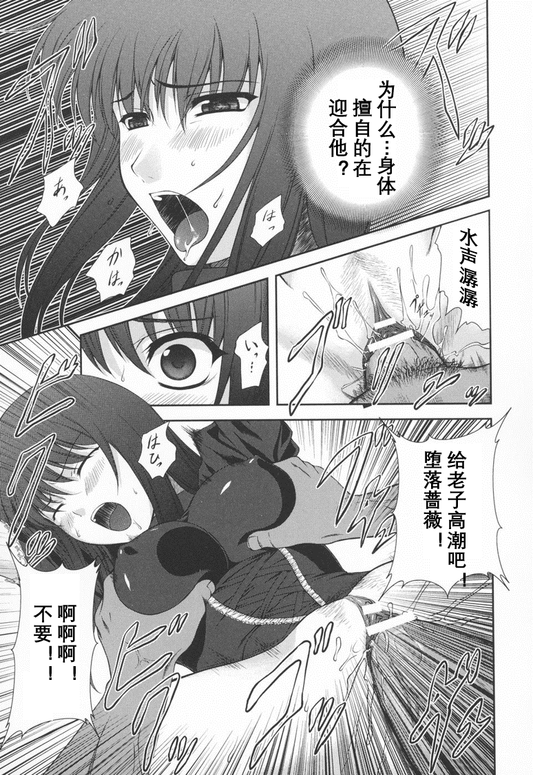 [Rindou] Black Rose ~Kokui no Ansatsu-hime~(Chinese) [英译中个人汉化] 图片编号 40