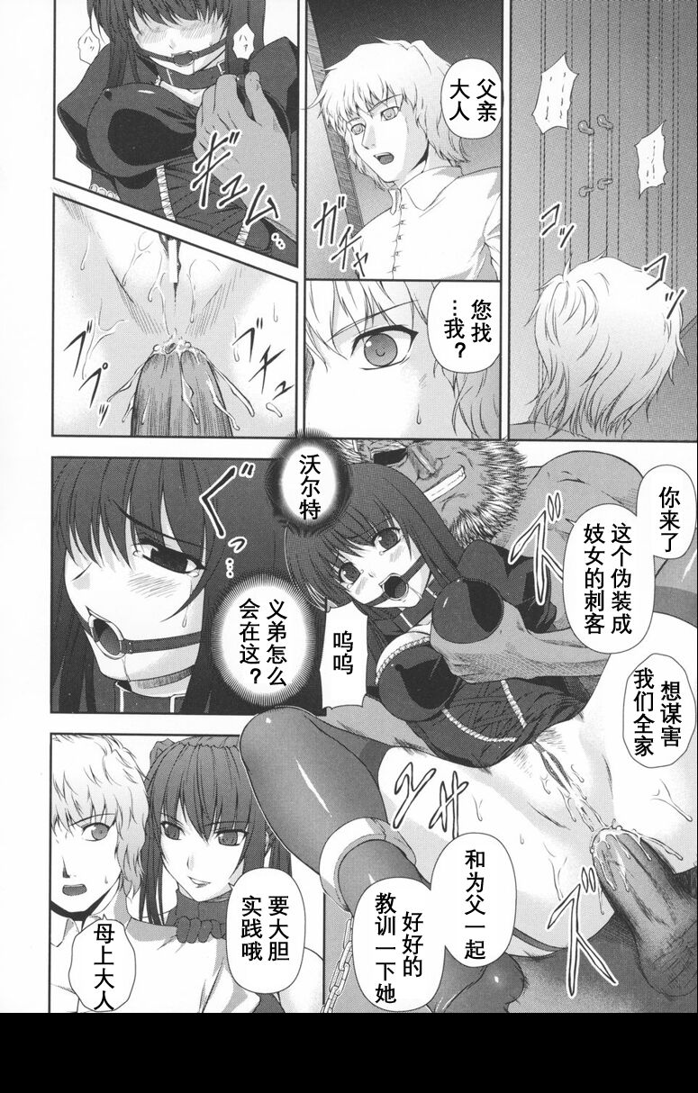 [Rindou] Black Rose ~Kokui no Ansatsu-hime~(Chinese) [英译中个人汉化] 图片编号 43