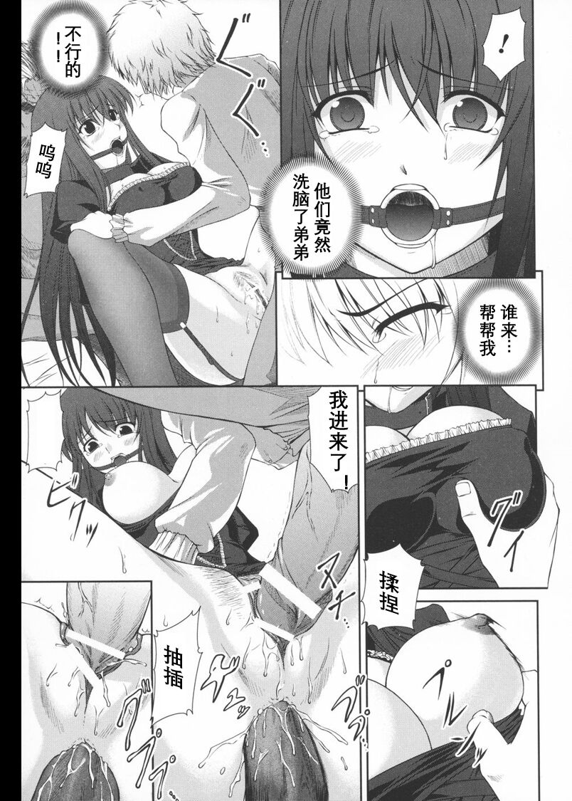 [Rindou] Black Rose ~Kokui no Ansatsu-hime~(Chinese) [英译中个人汉化] 图片编号 44