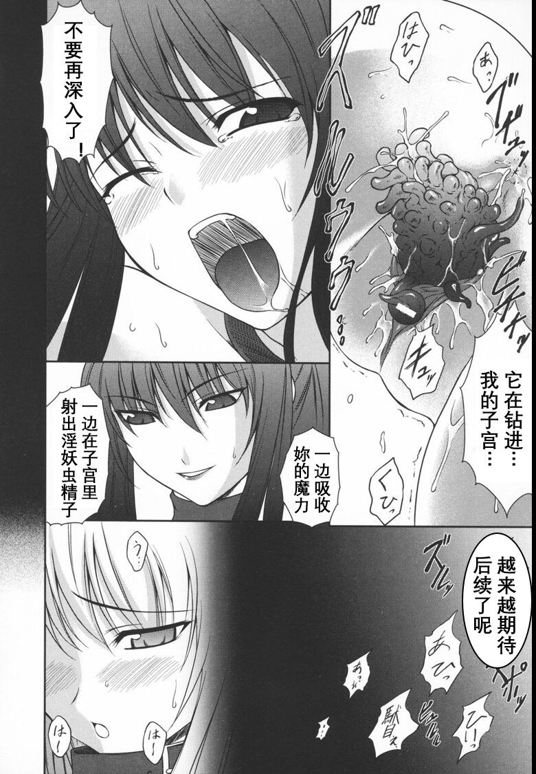 [Rindou] Black Rose ~Kokui no Ansatsu-hime~(Chinese) [英译中个人汉化] 图片编号 51