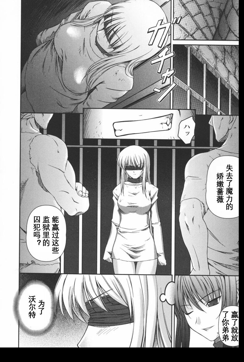 [Rindou] Black Rose ~Kokui no Ansatsu-hime~(Chinese) [英译中个人汉化] 图片编号 55