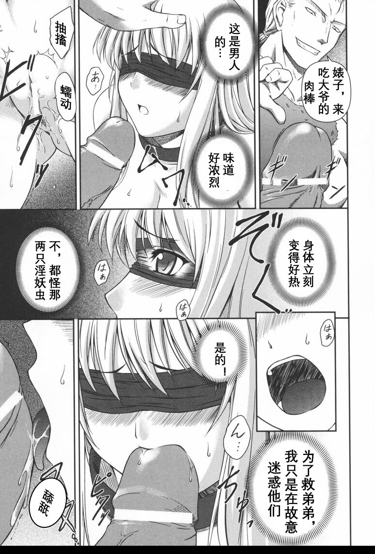 [Rindou] Black Rose ~Kokui no Ansatsu-hime~(Chinese) [英译中个人汉化] 图片编号 58