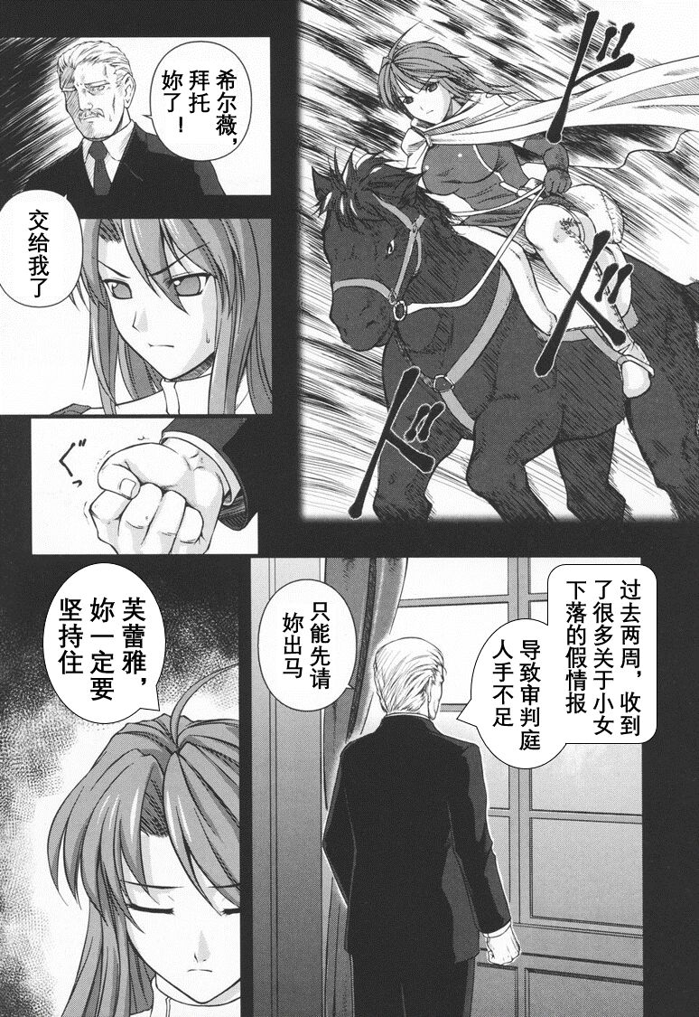 [Rindou] Black Rose ~Kokui no Ansatsu-hime~(Chinese) [英译中个人汉化] 图片编号 66