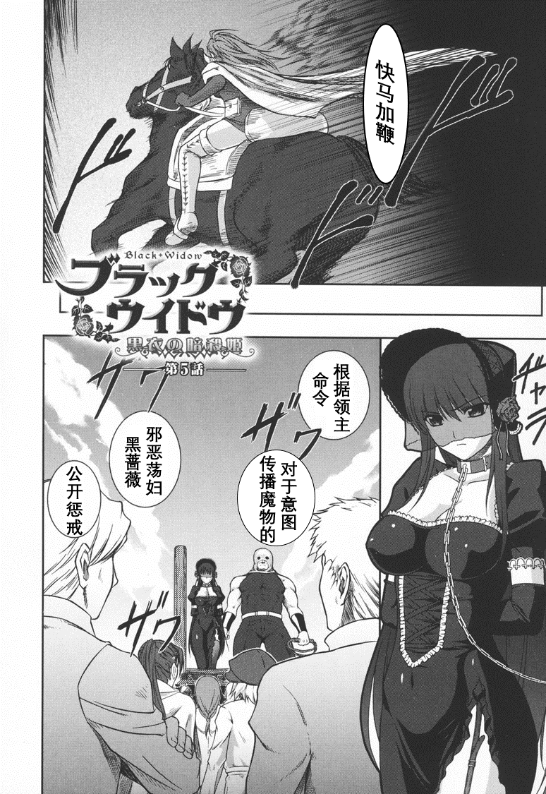 [Rindou] Black Rose ~Kokui no Ansatsu-hime~(Chinese) [英译中个人汉化] 图片编号 67