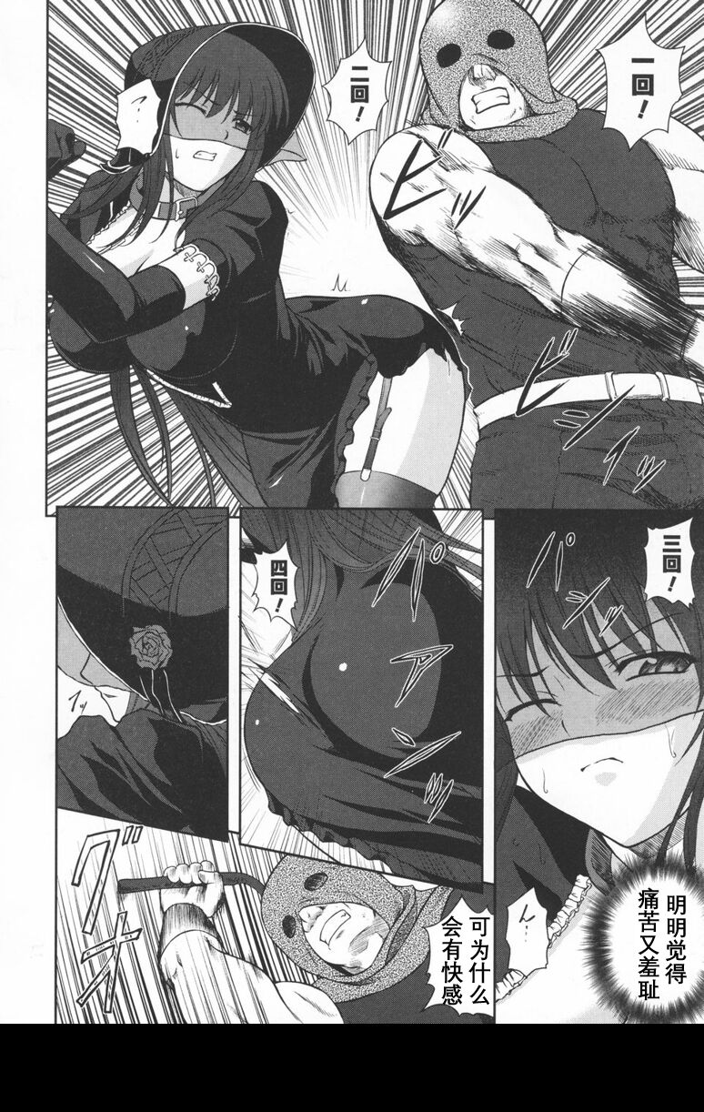 [Rindou] Black Rose ~Kokui no Ansatsu-hime~(Chinese) [英译中个人汉化] 图片编号 69