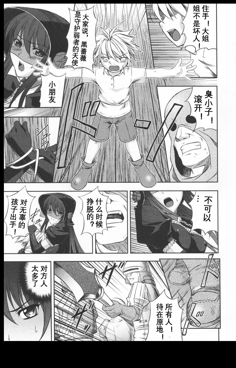 [Rindou] Black Rose ~Kokui no Ansatsu-hime~(Chinese) [英译中个人汉化] 图片编号 70