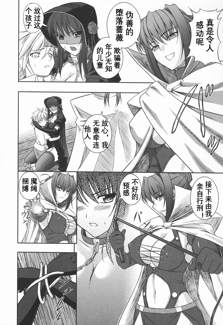 [Rindou] Black Rose ~Kokui no Ansatsu-hime~(Chinese) [英译中个人汉化] 图片编号 71