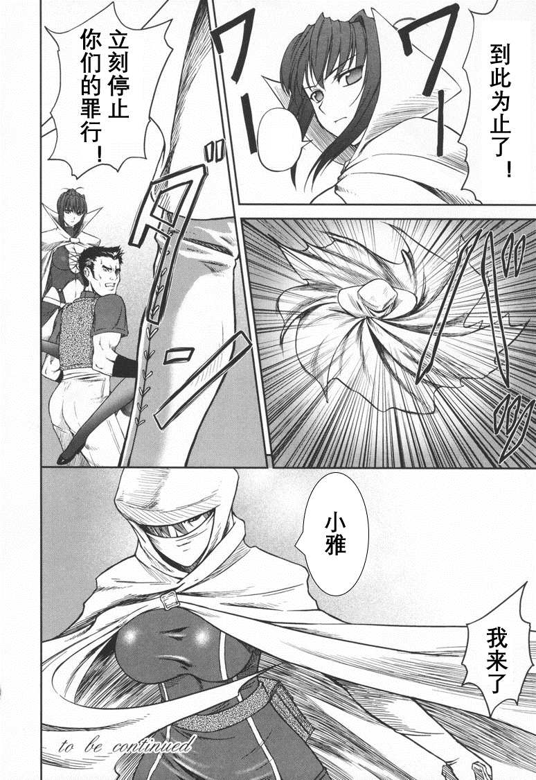 [Rindou] Black Rose ~Kokui no Ansatsu-hime~(Chinese) [英译中个人汉化] 图片编号 81