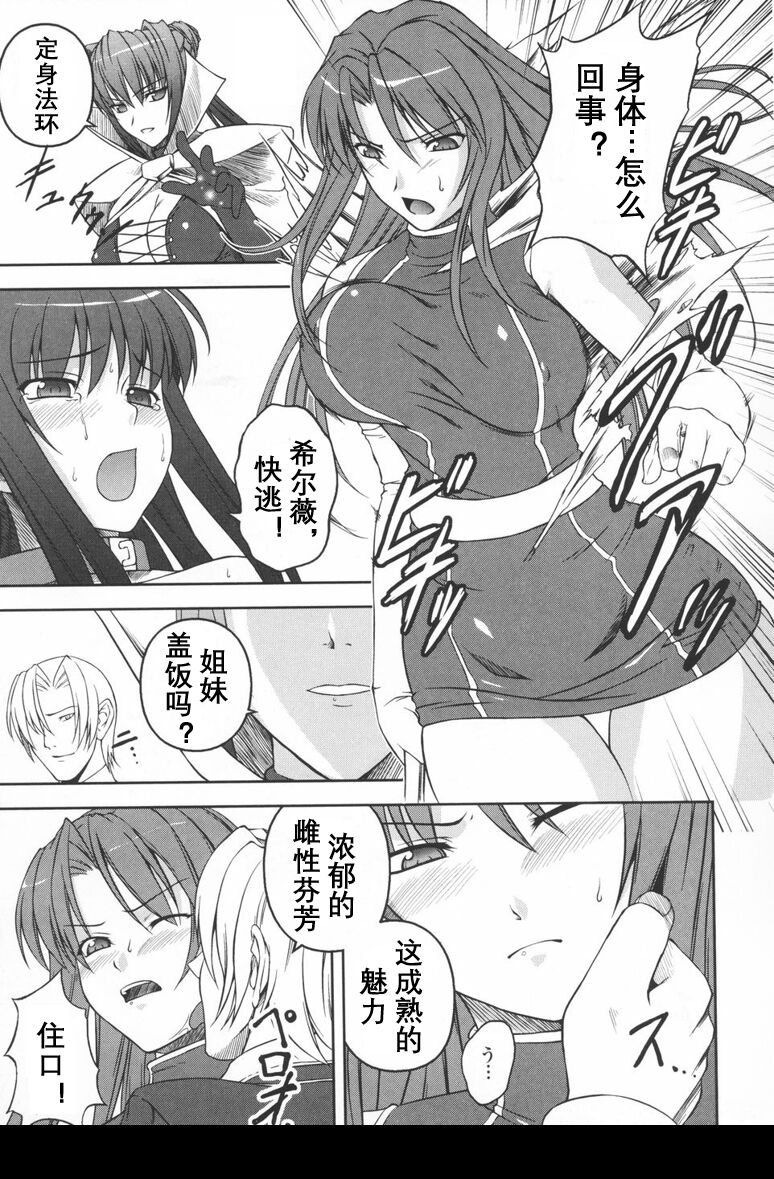 [Rindou] Black Rose ~Kokui no Ansatsu-hime~(Chinese) [英译中个人汉化] 图片编号 86