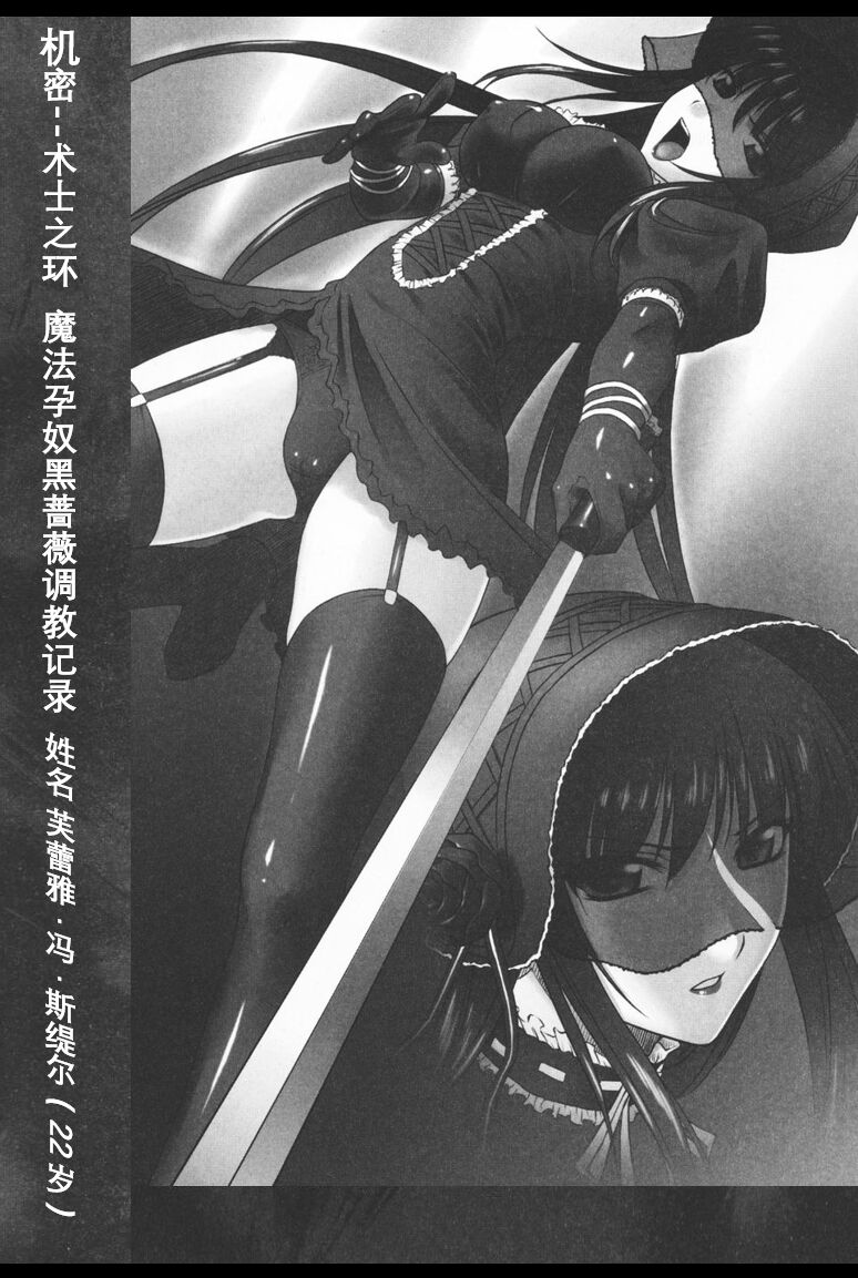 [Rindou] Black Rose ~Kokui no Ansatsu-hime~(Chinese) [英译中个人汉化] 图片编号 97