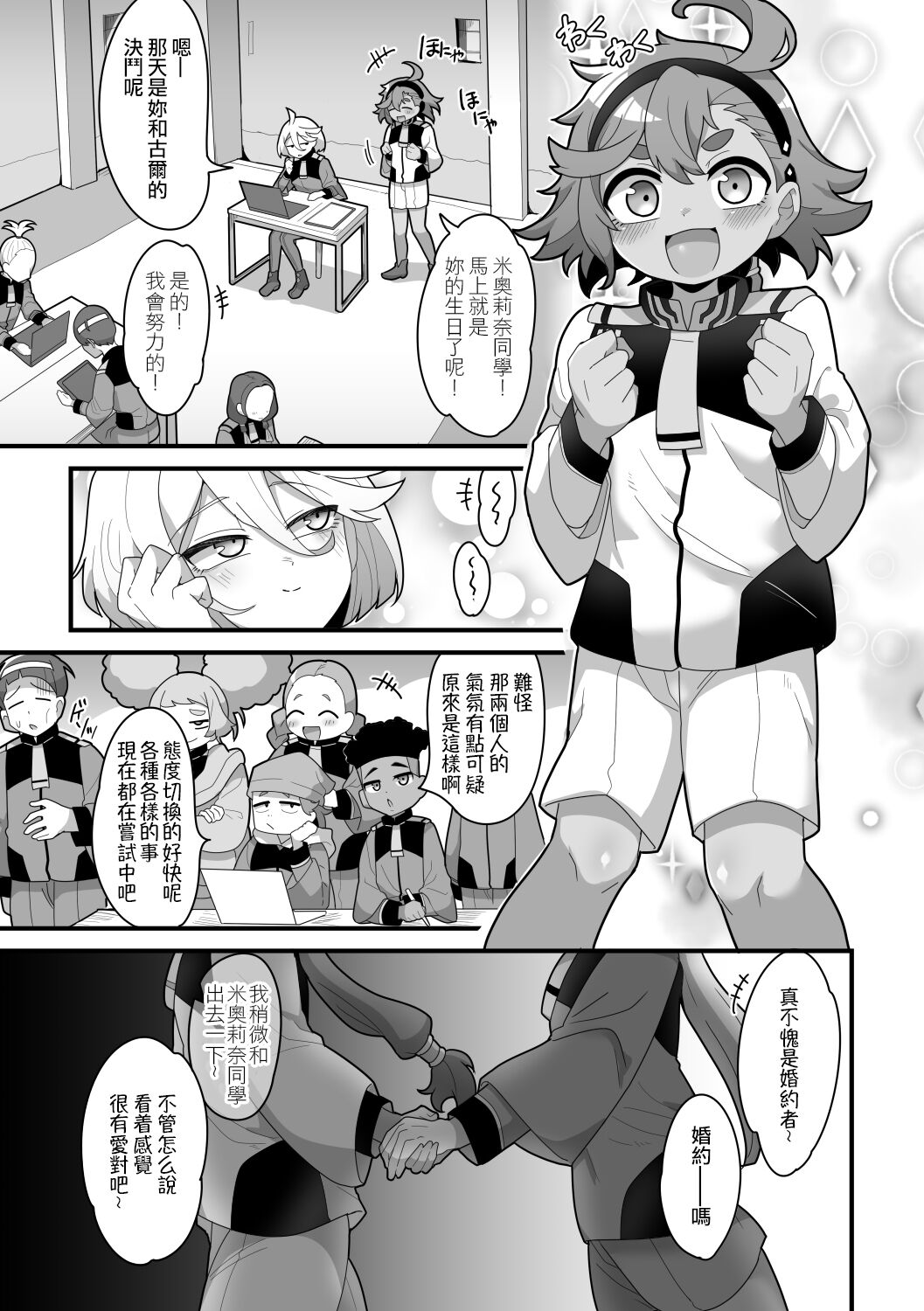 [Dakkoku Kidoutai S.A.C (Dakkoku Jiro)] Yugandamama de Te wo Tsunaide (Mobile Suit Gundam: The Witch from Mercury) [Chinese] [阿朴个人汉化] [Digital] изображение № 4