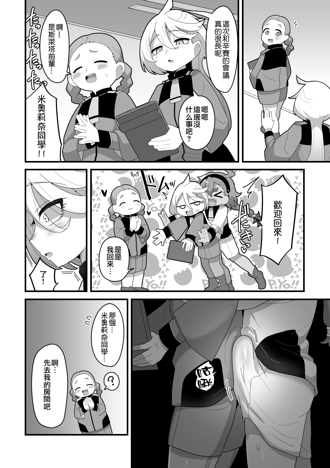 [Dakkoku Kidoutai S.A.C (Dakkoku Jiro)] Yugandamama de Te wo Tsunaide (Mobile Suit Gundam: The Witch from Mercury) [Chinese] [阿朴个人汉化] [Digital] изображение № 11