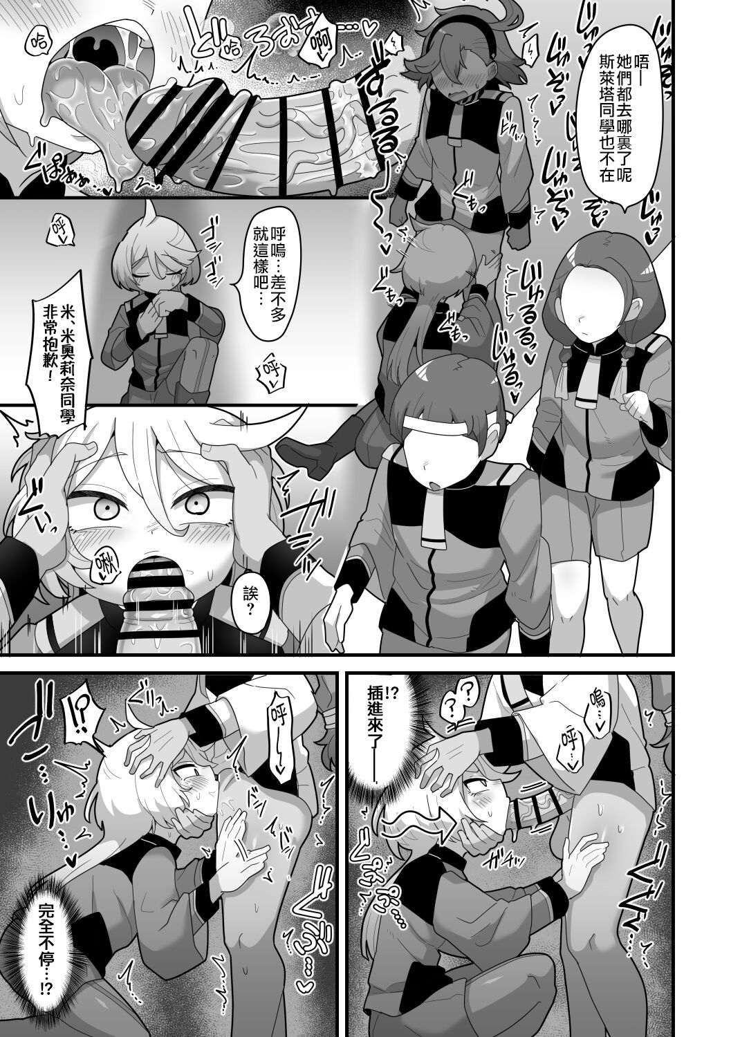 [Dakkoku Kidoutai S.A.C (Dakkoku Jiro)] Yugandamama de Te wo Tsunaide (Mobile Suit Gundam: The Witch from Mercury) [Chinese] [阿朴个人汉化] [Digital] изображение № 14