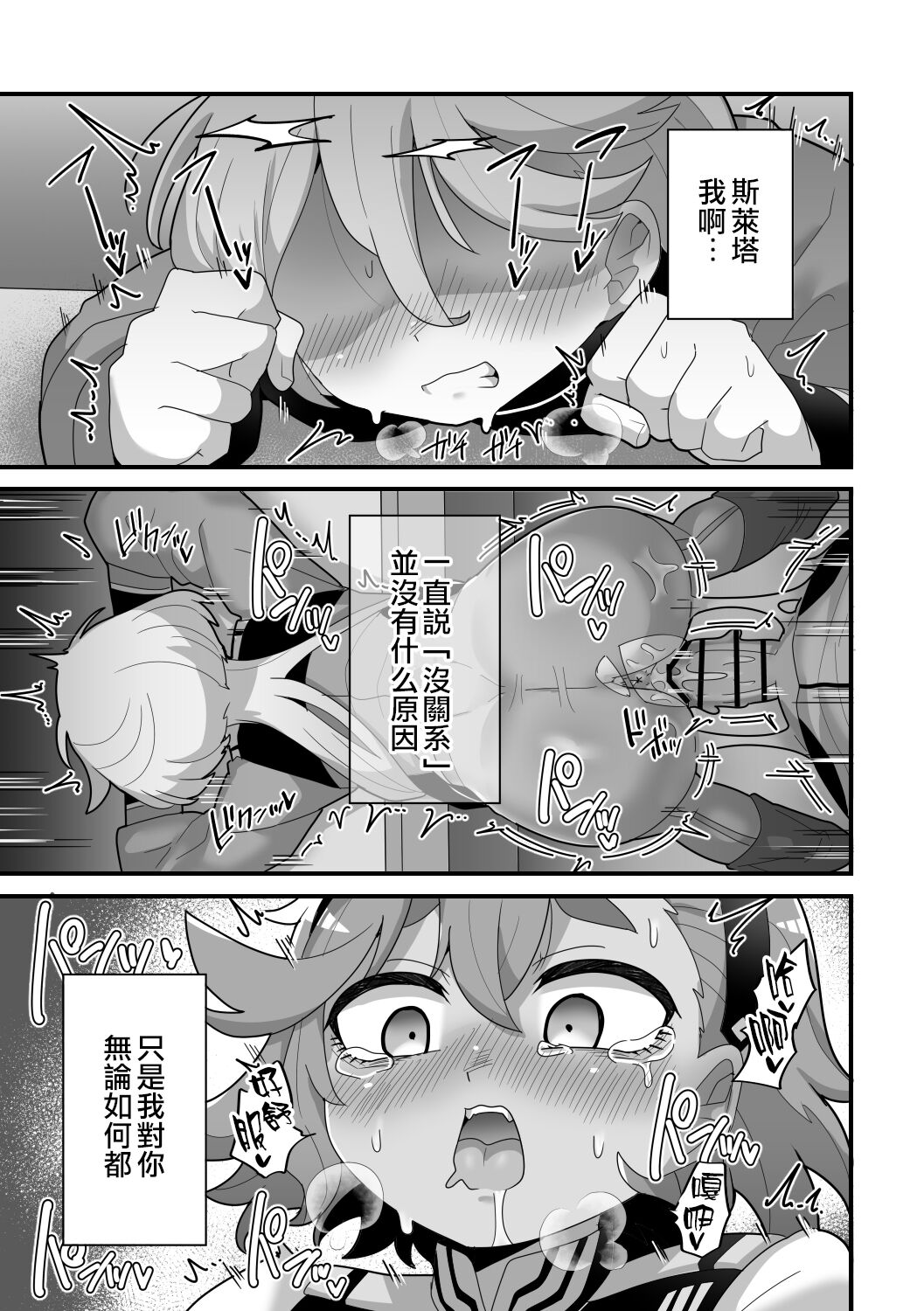 [Dakkoku Kidoutai S.A.C (Dakkoku Jiro)] Yugandamama de Te wo Tsunaide (Mobile Suit Gundam: The Witch from Mercury) [Chinese] [阿朴个人汉化] [Digital] изображение № 20