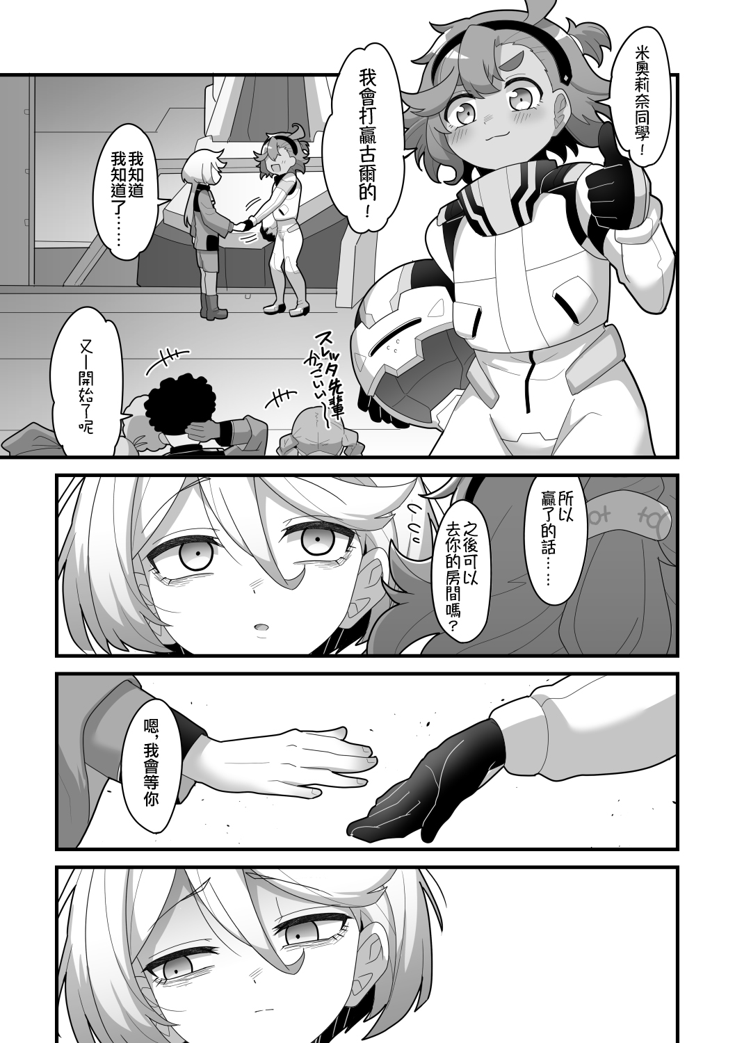 [Dakkoku Kidoutai S.A.C (Dakkoku Jiro)] Yugandamama de Te wo Tsunaide (Mobile Suit Gundam: The Witch from Mercury) [Chinese] [阿朴个人汉化] [Digital] изображение № 36