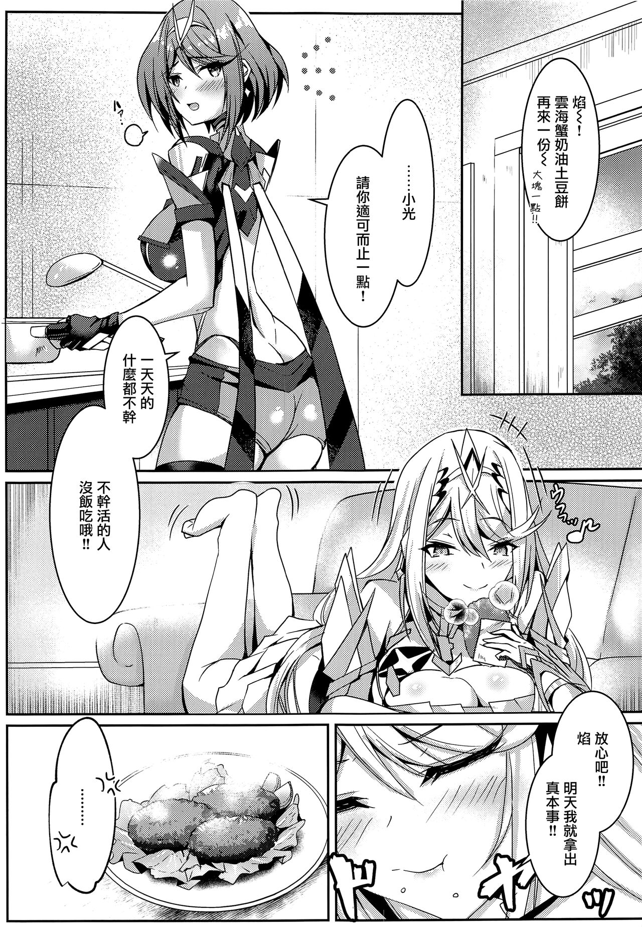 (C100) [Dorayakiya (Inoue Takuya)] HomuHika-chan no Ecchi Hon (Xenoblade Chronicles 2) [Chinese] [无毒汉化组] image number 5