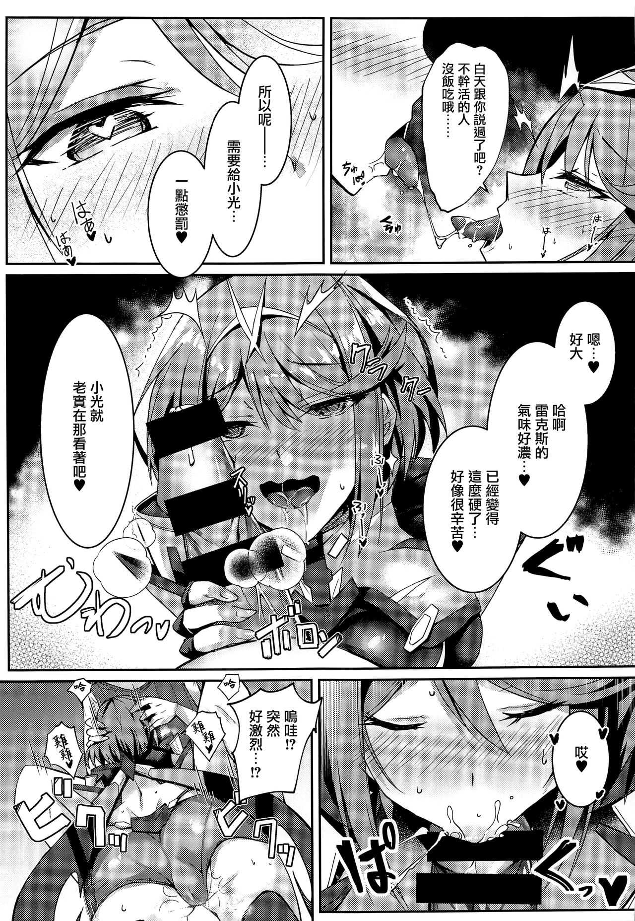 (C100) [Dorayakiya (Inoue Takuya)] HomuHika-chan no Ecchi Hon (Xenoblade Chronicles 2) [Chinese] [无毒汉化组] image number 7