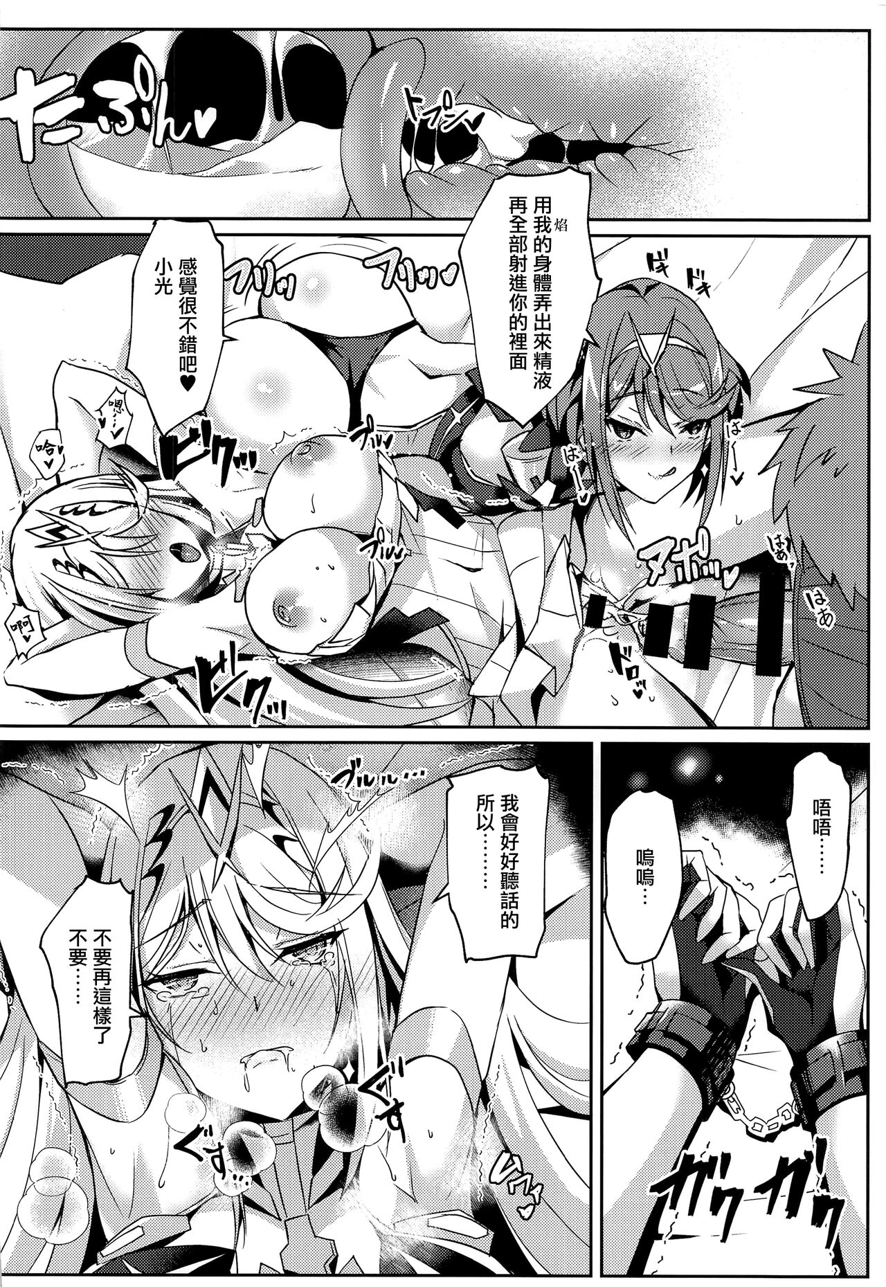 (C100) [Dorayakiya (Inoue Takuya)] HomuHika-chan no Ecchi Hon (Xenoblade Chronicles 2) [Chinese] [无毒汉化组] image number 18