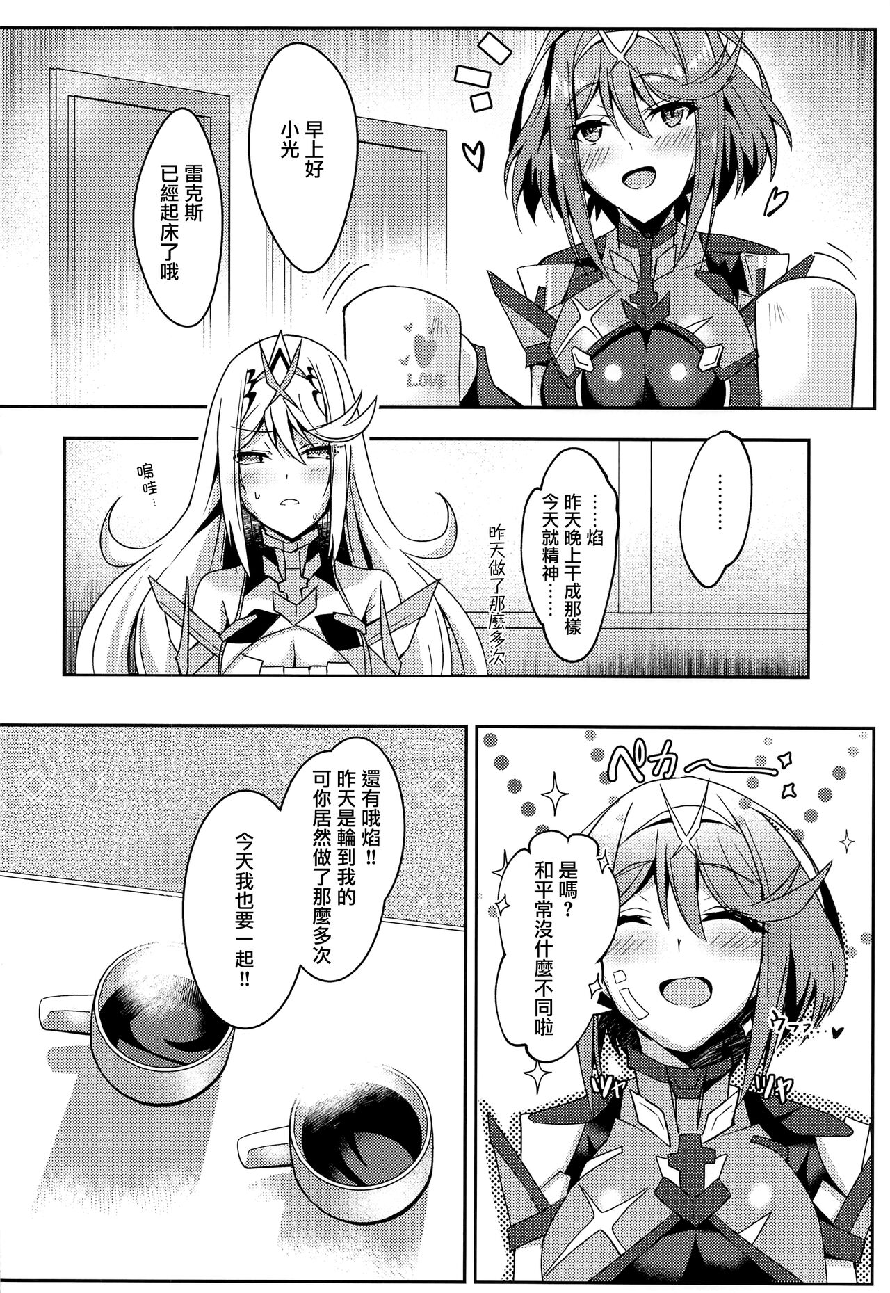 (C100) [Dorayakiya (Inoue Takuya)] HomuHika-chan no Ecchi Hon (Xenoblade Chronicles 2) [Chinese] [无毒汉化组] image number 26