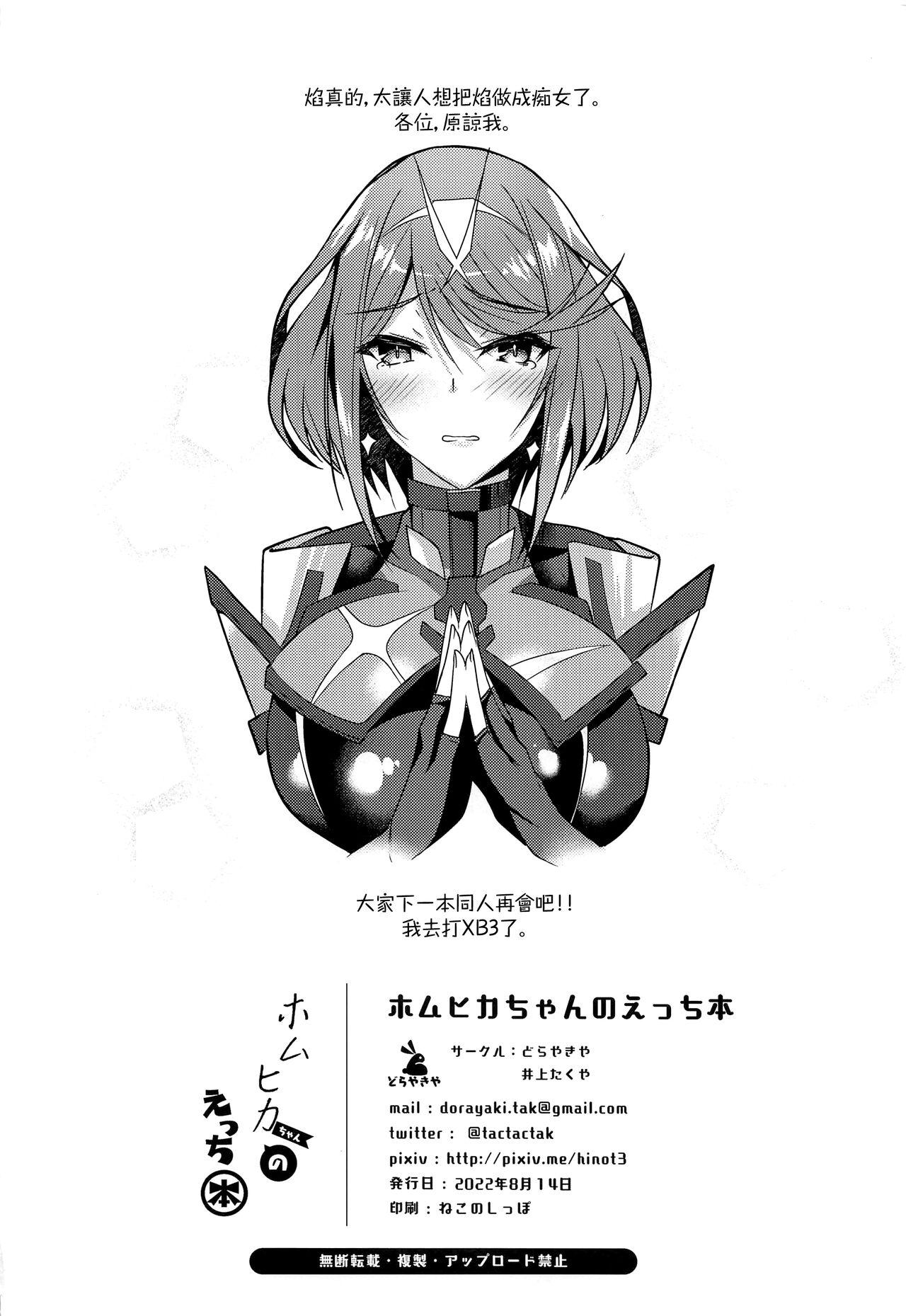 (C100) [Dorayakiya (Inoue Takuya)] HomuHika-chan no Ecchi Hon (Xenoblade Chronicles 2) [Chinese] [无毒汉化组] image number 28