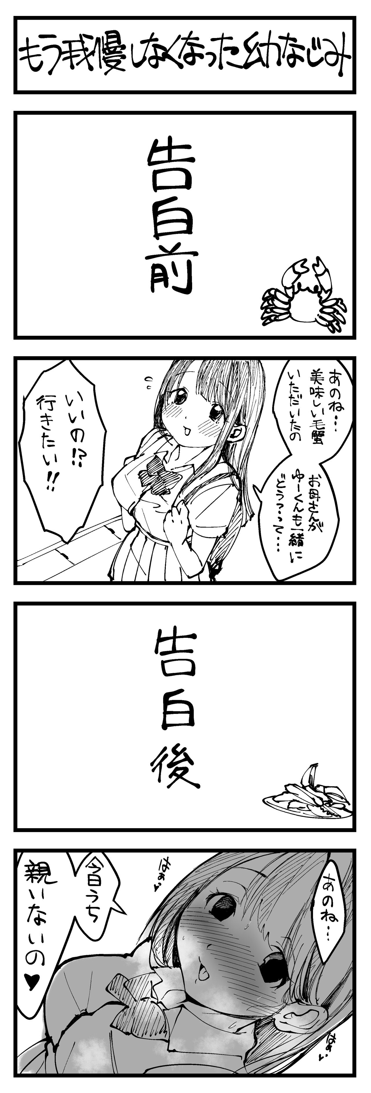 [すしじろう] どう頑張ってもエッチになっちゃう幼なじみ 이미지 번호 1