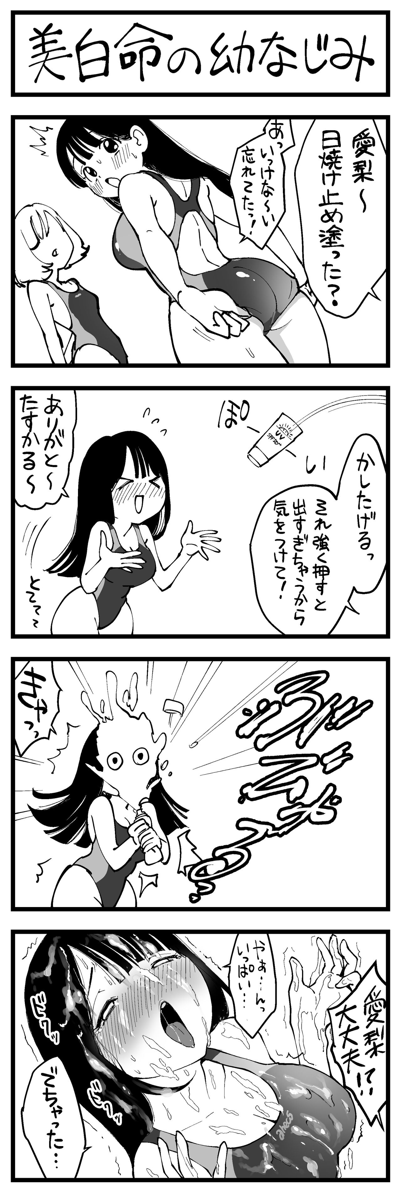 [すしじろう] どう頑張ってもエッチになっちゃう幼なじみ 이미지 번호 7