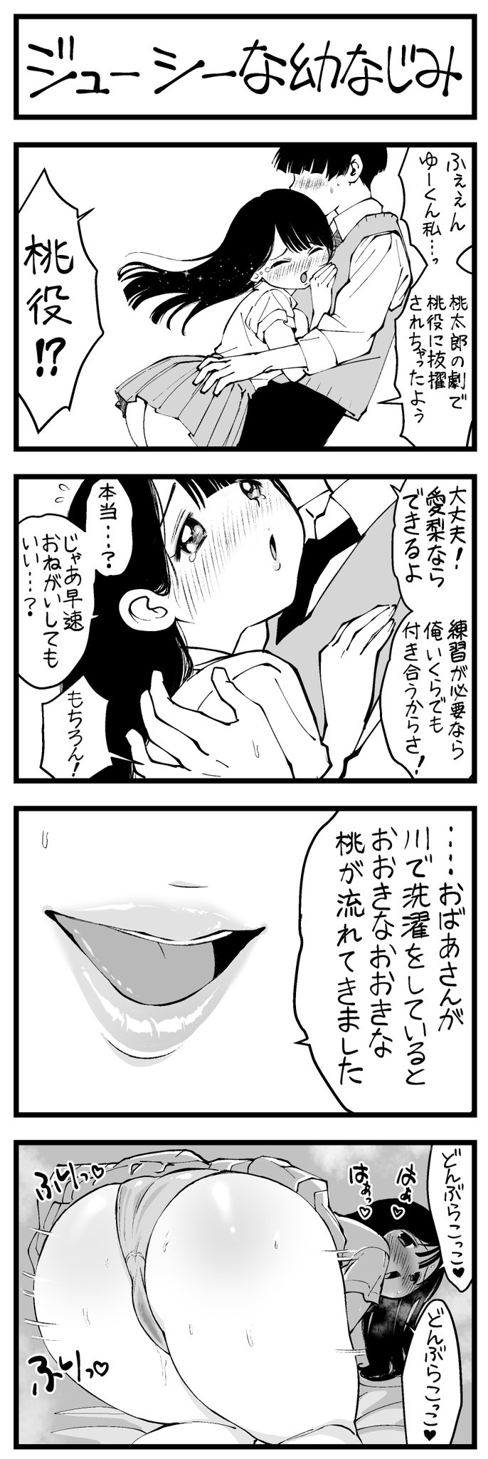 [すしじろう] どう頑張ってもエッチになっちゃう幼なじみ 이미지 번호 12
