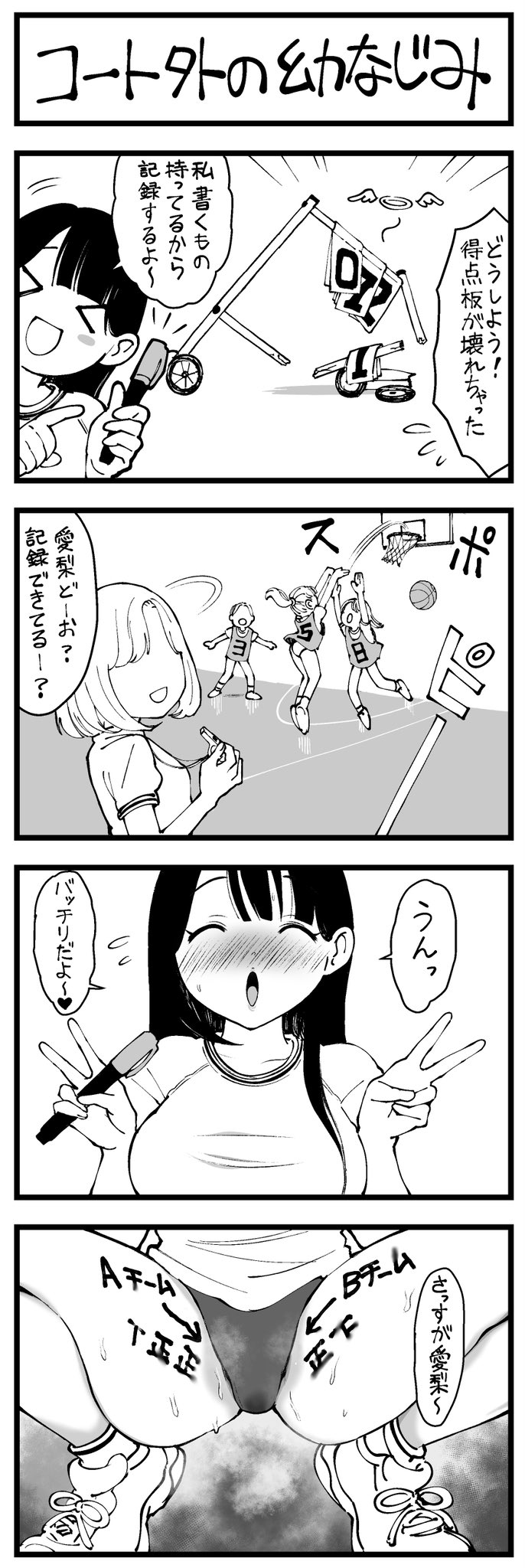 [すしじろう] どう頑張ってもエッチになっちゃう幼なじみ 이미지 번호 16