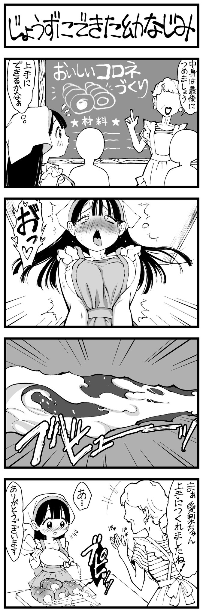 [すしじろう] どう頑張ってもエッチになっちゃう幼なじみ 이미지 번호 18