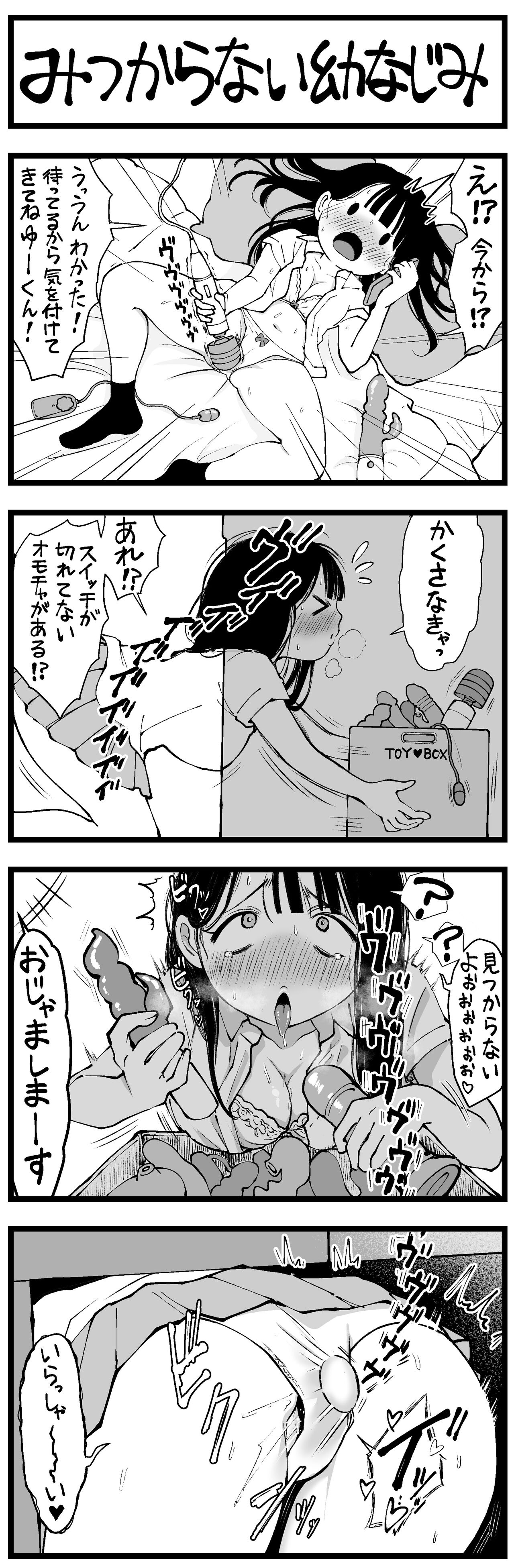 [すしじろう] どう頑張ってもエッチになっちゃう幼なじみ 이미지 번호 20