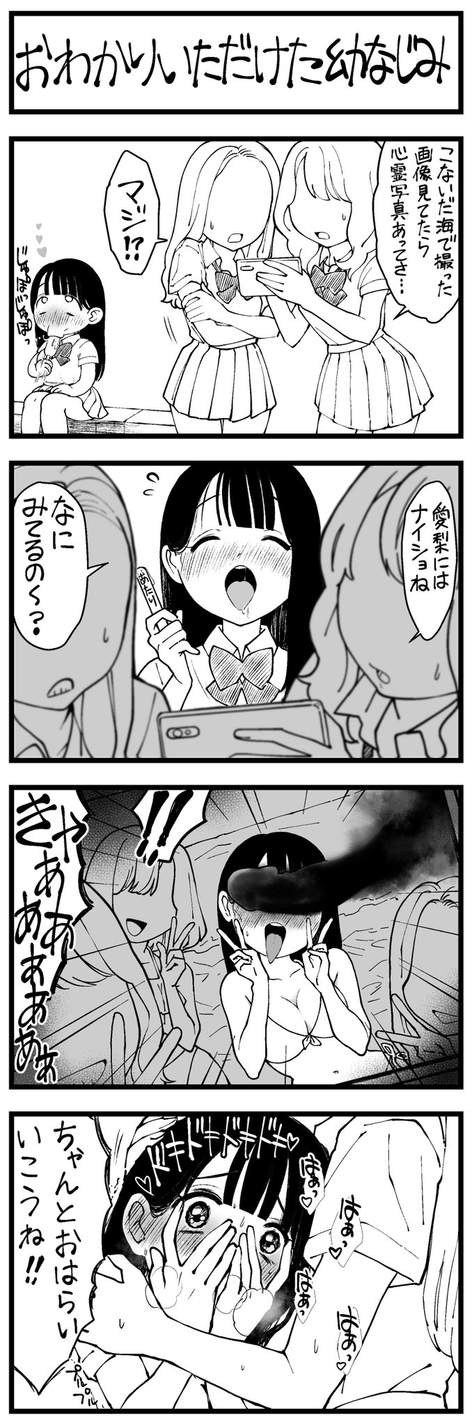 [すしじろう] どう頑張ってもエッチになっちゃう幼なじみ 이미지 번호 21