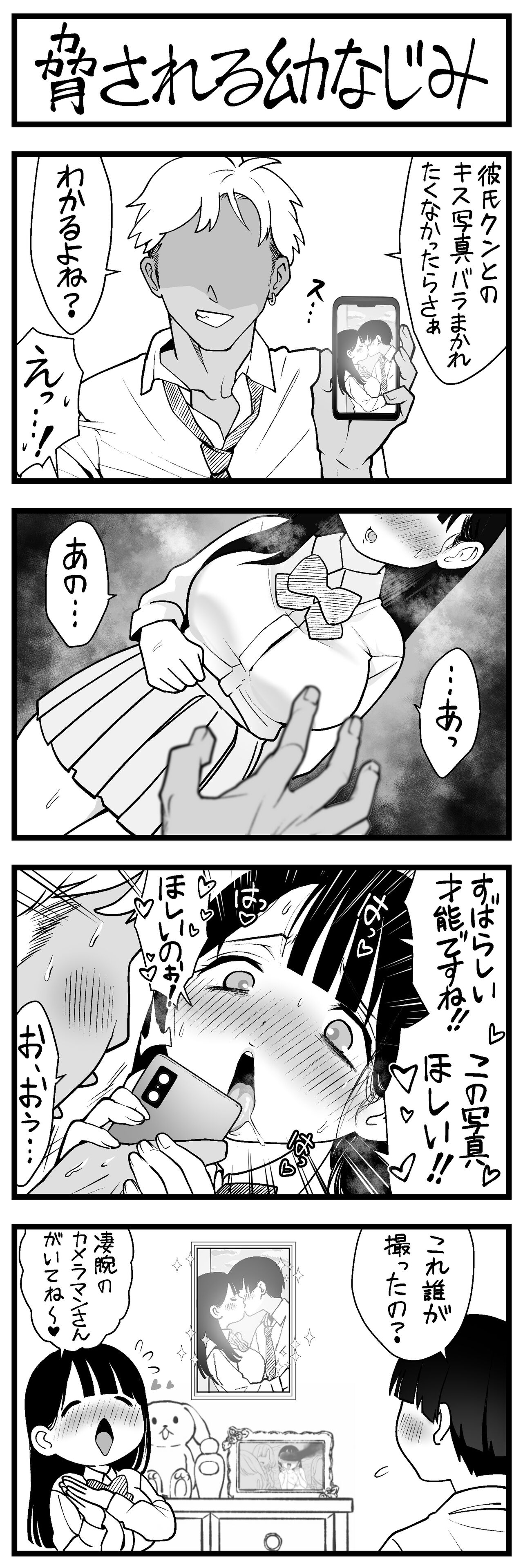 [すしじろう] どう頑張ってもエッチになっちゃう幼なじみ 이미지 번호 35