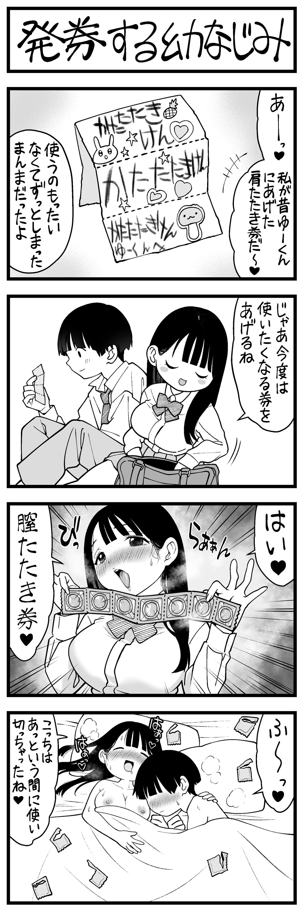 [すしじろう] どう頑張ってもエッチになっちゃう幼なじみ 이미지 번호 36