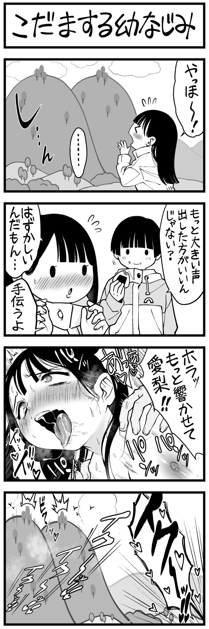[すしじろう] どう頑張ってもエッチになっちゃう幼なじみ 이미지 번호 37