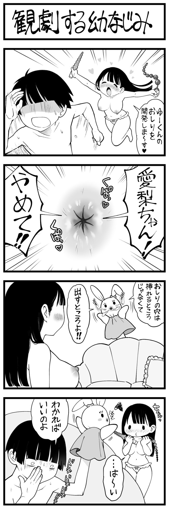 [すしじろう] どう頑張ってもエッチになっちゃう幼なじみ 이미지 번호 41