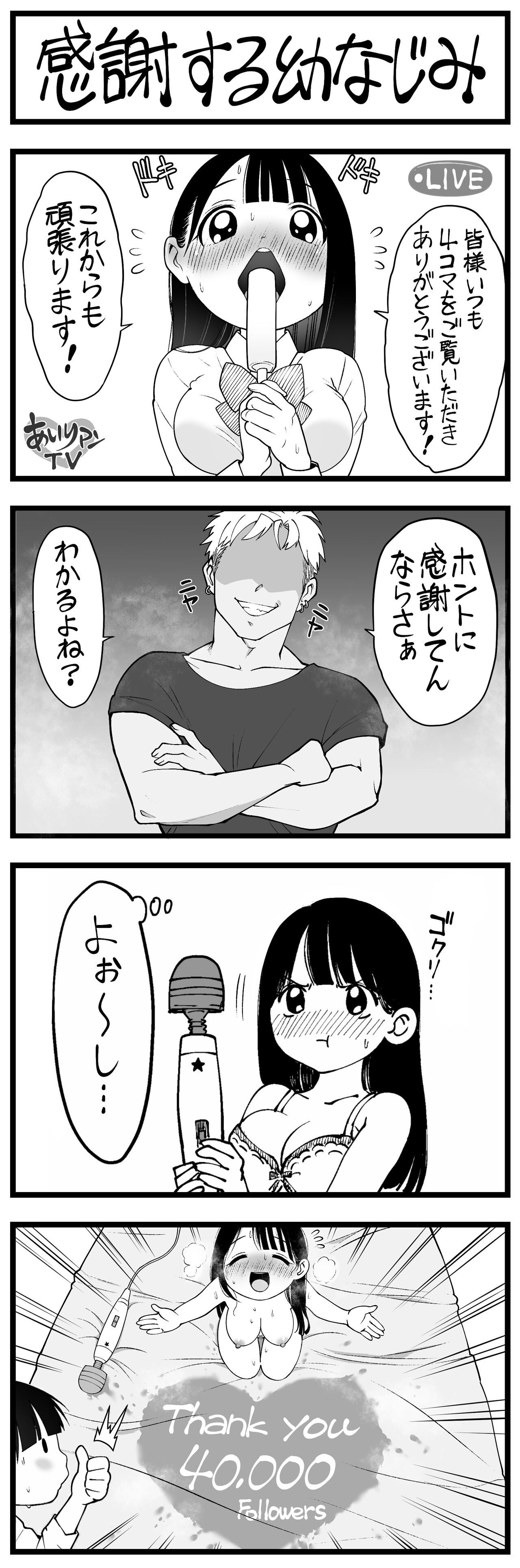 [すしじろう] どう頑張ってもエッチになっちゃう幼なじみ 이미지 번호 47