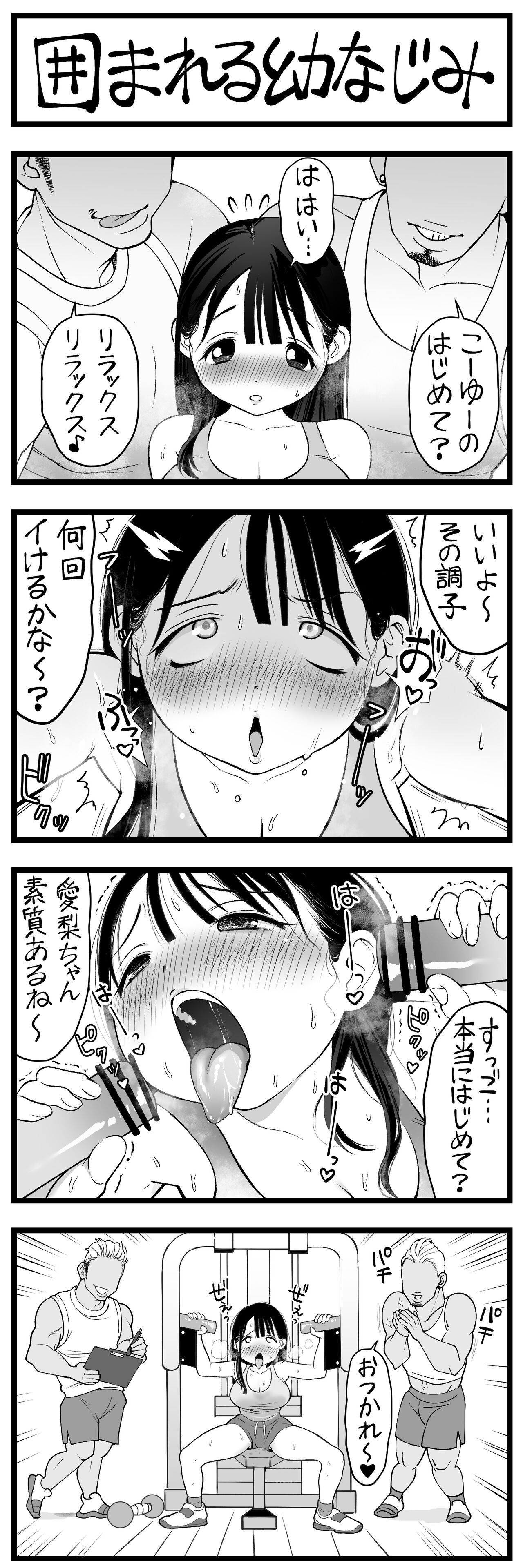 [すしじろう] どう頑張ってもエッチになっちゃう幼なじみ 이미지 번호 53