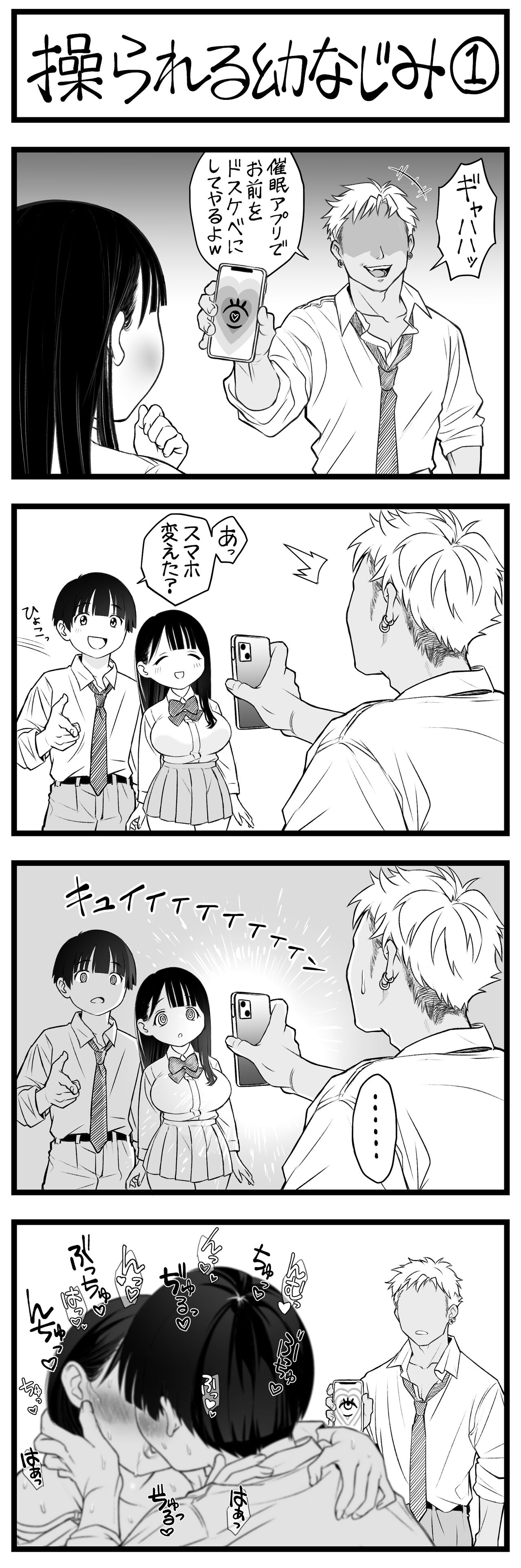 [すしじろう] どう頑張ってもエッチになっちゃう幼なじみ 이미지 번호 54