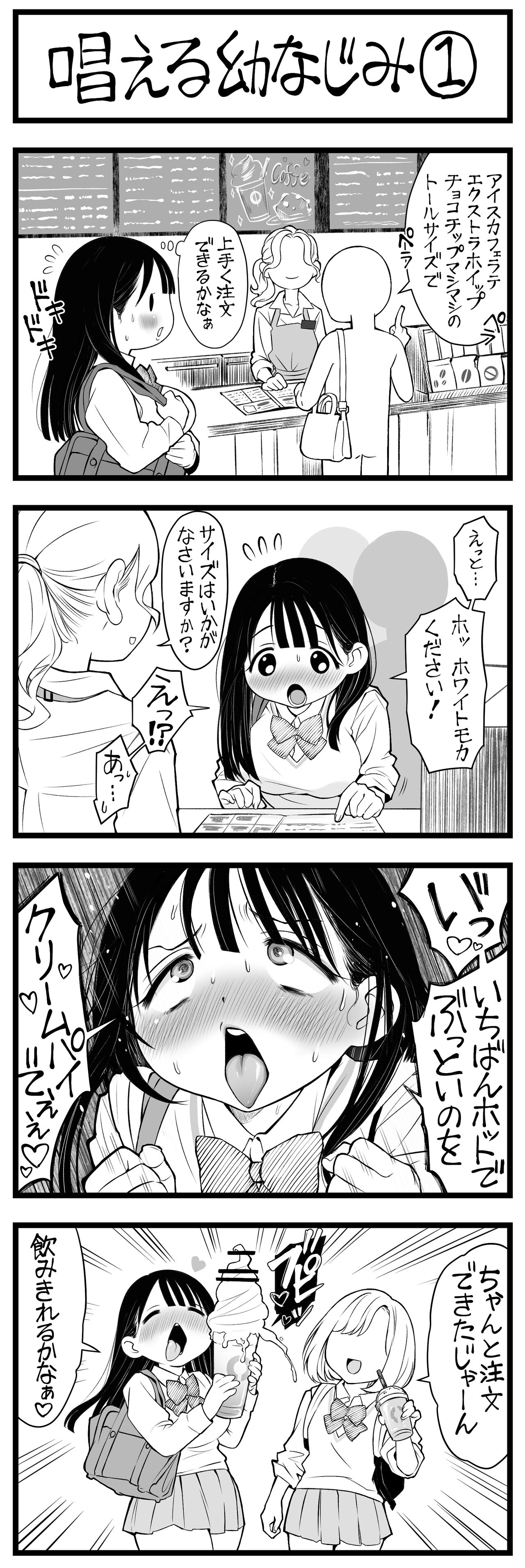 [すしじろう] どう頑張ってもエッチになっちゃう幼なじみ 이미지 번호 62