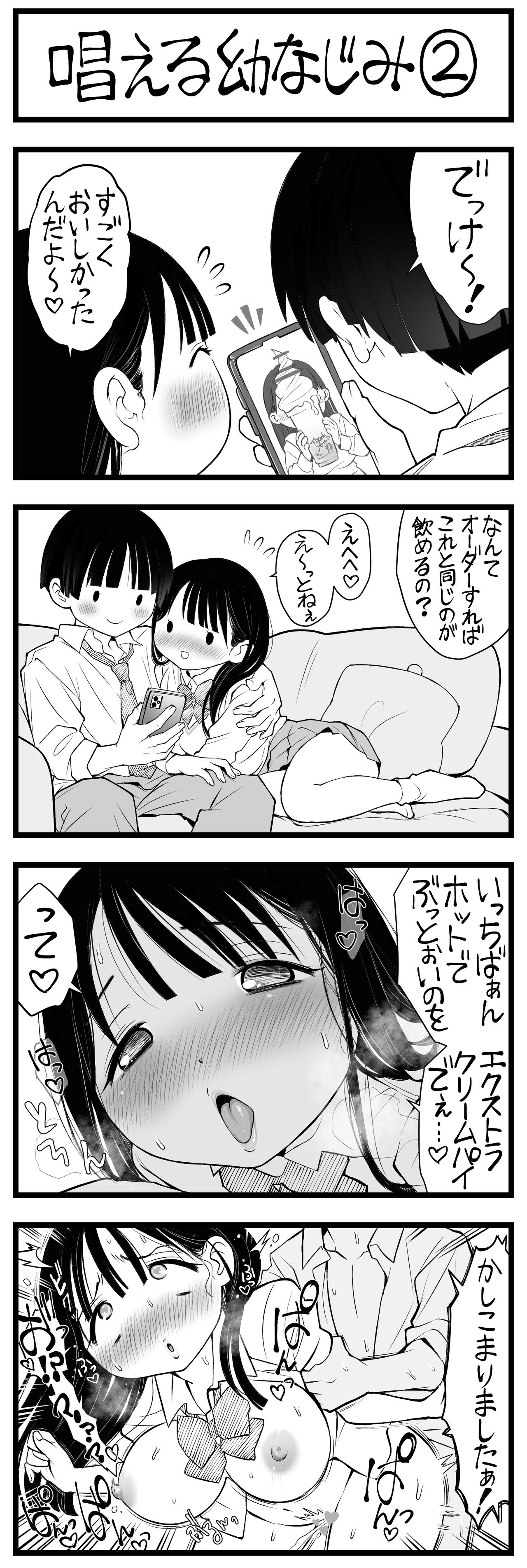 [すしじろう] どう頑張ってもエッチになっちゃう幼なじみ 이미지 번호 63