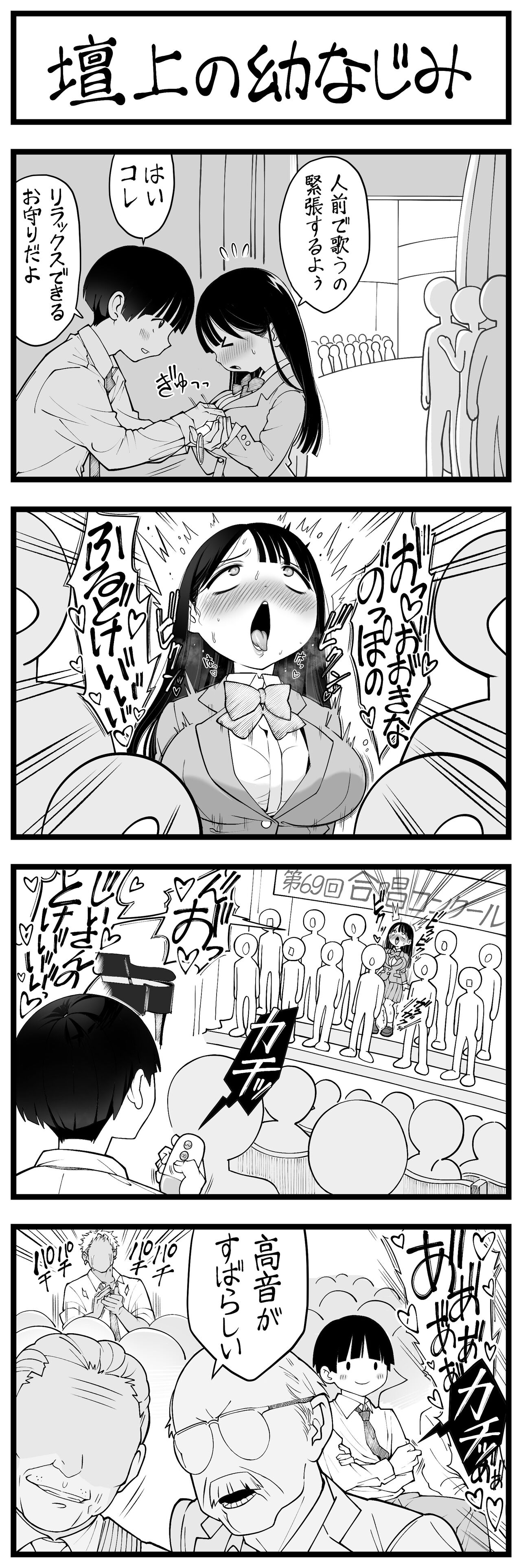 [すしじろう] どう頑張ってもエッチになっちゃう幼なじみ 이미지 번호 64