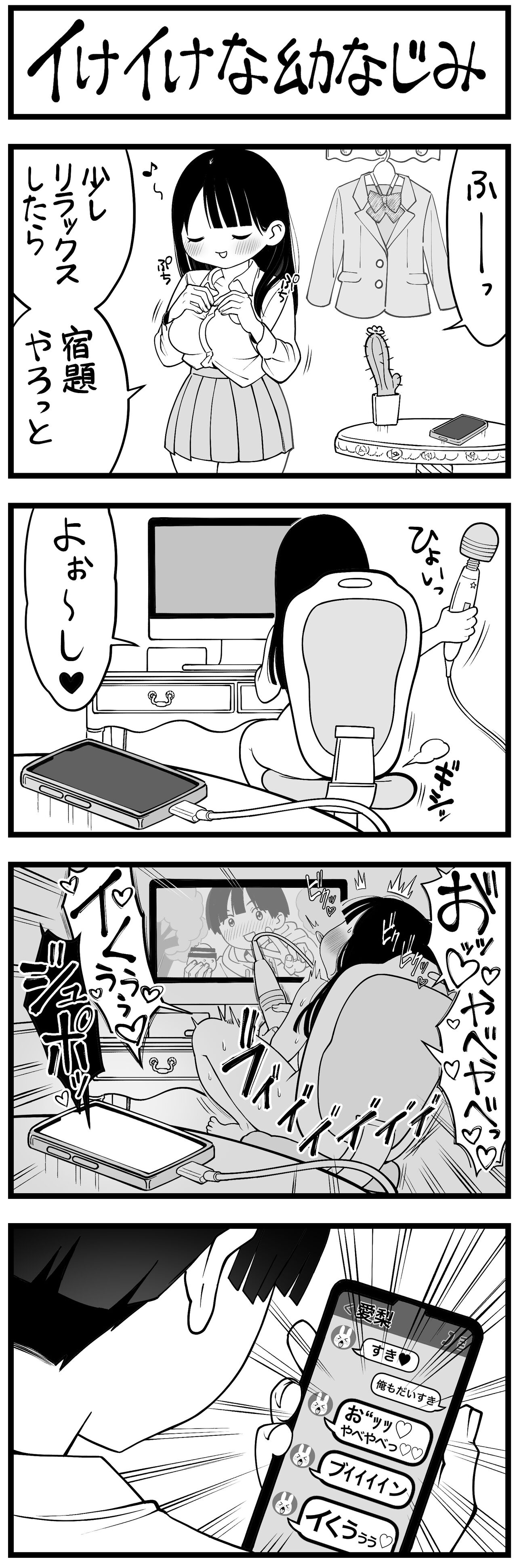 [すしじろう] どう頑張ってもエッチになっちゃう幼なじみ 이미지 번호 67