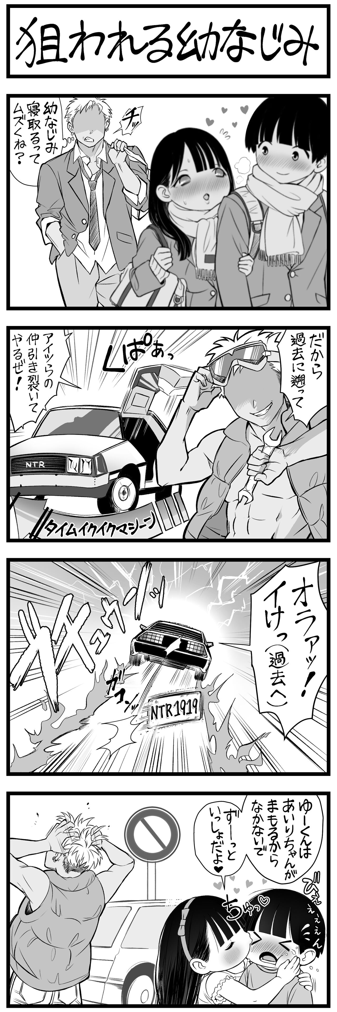 [すしじろう] どう頑張っても寝取れないチャラ男 numero di immagine  1